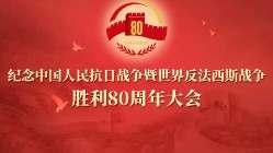 架桥岭——庆祝抗战胜利80周年